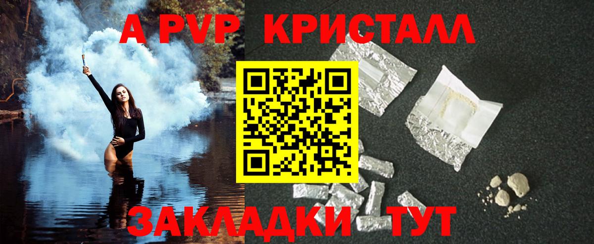 A-PVP Соль  Alpha-PVP  Альфа ПВП Crystall  Солнечногорск  Вход с VPN 