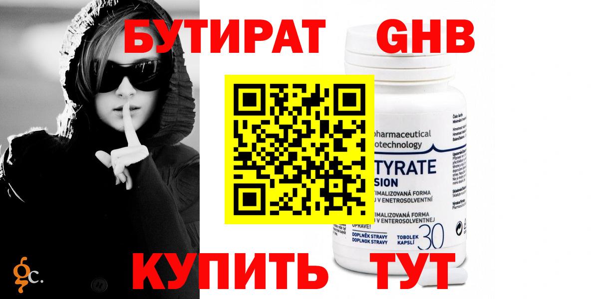 БУТИРАТ бутик  Вход с VPN  Бутират  Солнечногорск 