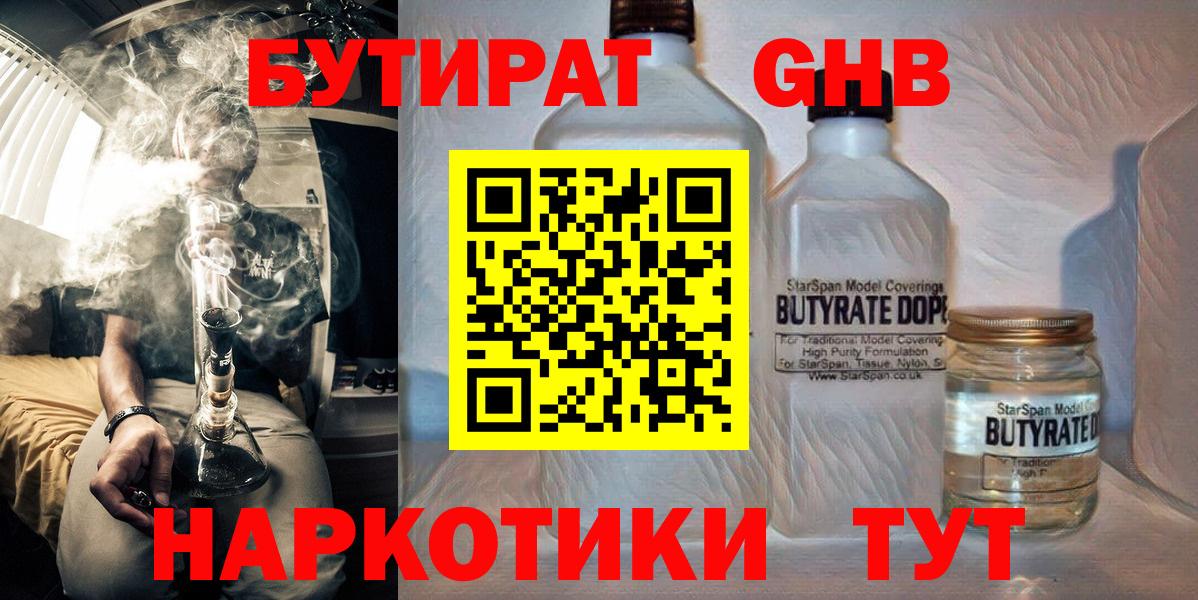 БУТИРАТ 99% Солнечногорск