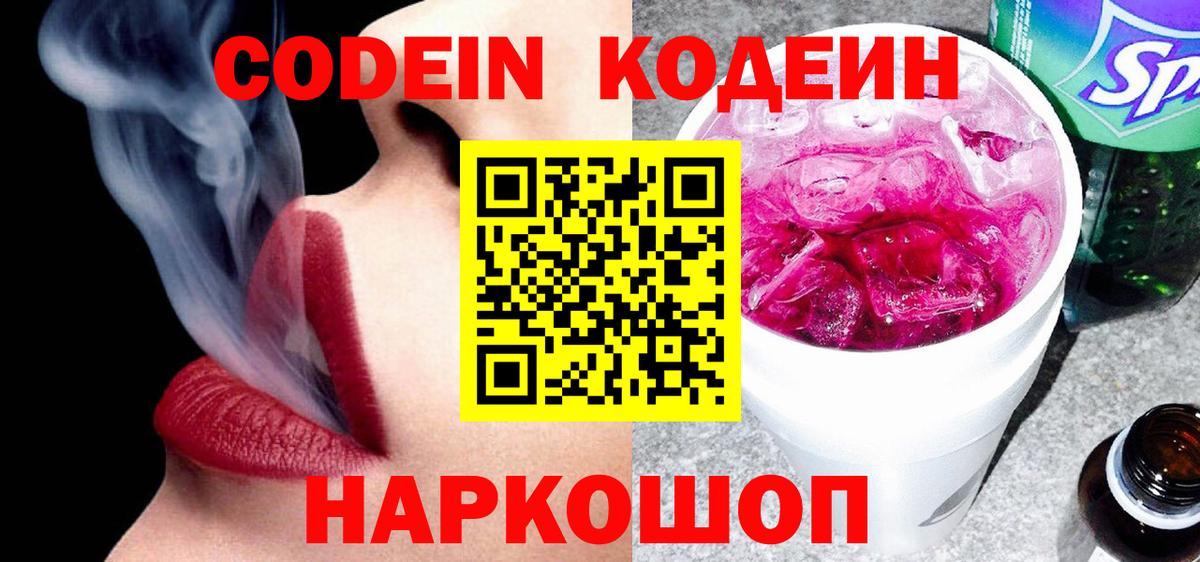 Кодеиновый сироп Lean напиток Lean (лин) Солнечногорск