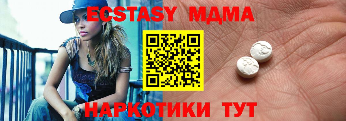 Экстази MDMA  Вход с VPN  Ecstasy MDMA  Ecstasy  Солнечногорск 