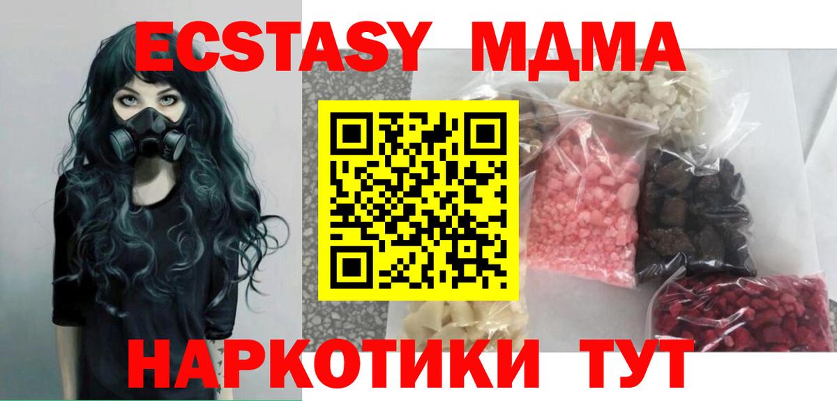 MDMA молли Солнечногорск