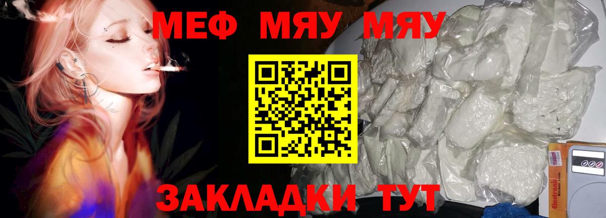 Меф VHQ  Меф  Солнечногорск  Вход с VPN  купить   МЯУ-МЯУ 