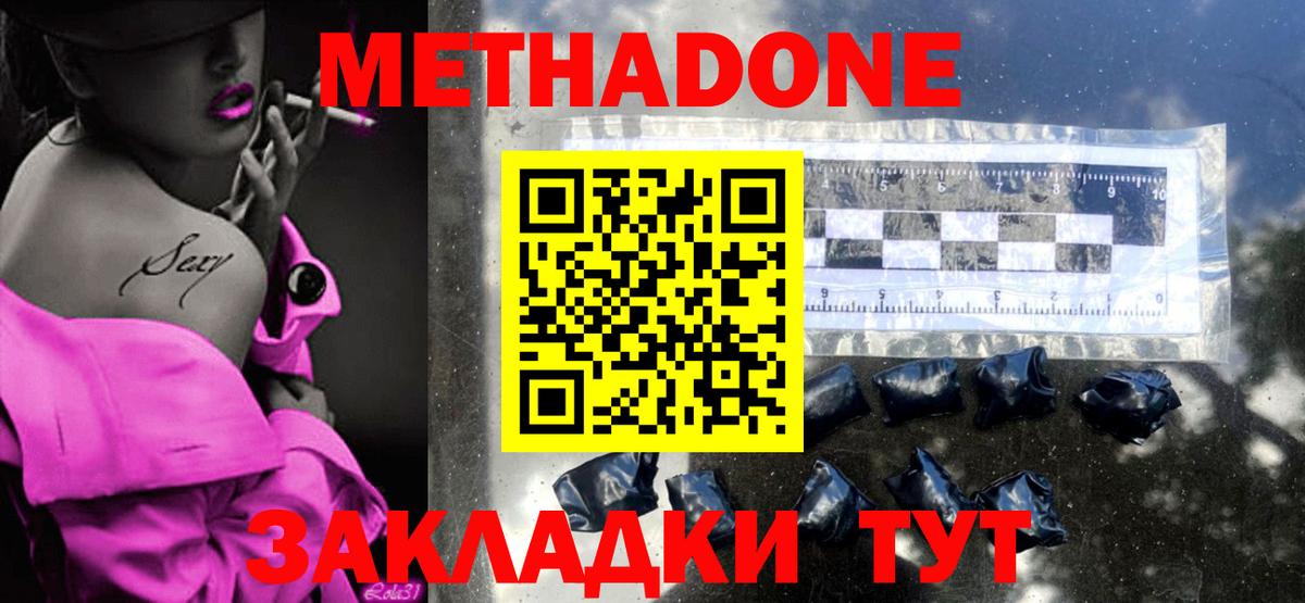 Солнечногорск  МЕТАДОН methadone  Вход с VPN  Метадон methadone 