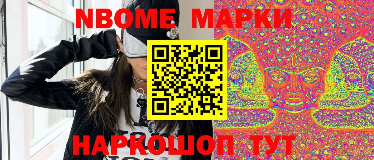 Марки NBOMe 1500мкг Солнечногорск